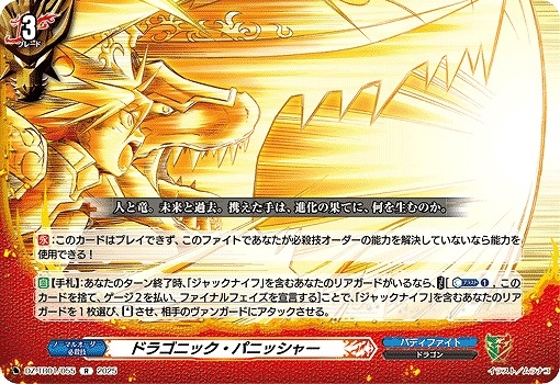 【VG】ドラゴニック・パニッシャー【R】DZ-TB01/055『バディファイト』