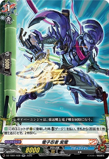 【VG】電子忍者 紫電【RR】DZ-TB01/039『バディファイト』
