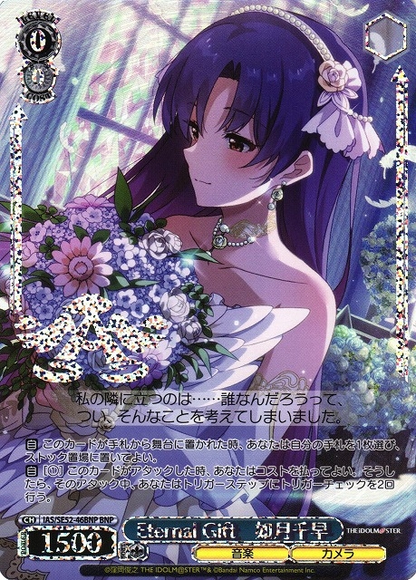 【WS】Eternal Gift 如月千早(箔押し)【BNP】IAS/SE52-46