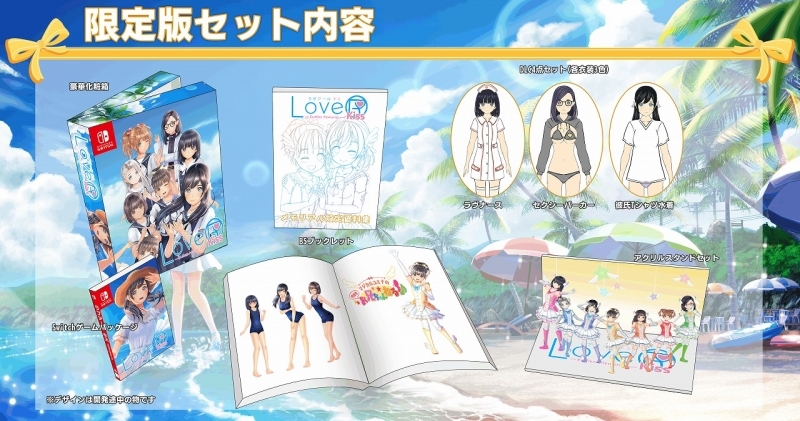 【NS】LoveR Kiss Endless Memories 限定版