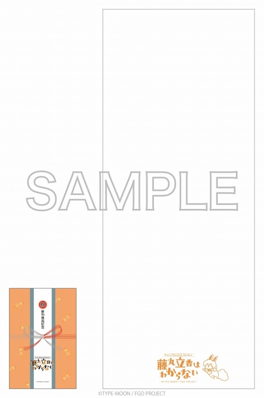 【グッズ-タオル】Fate/Grand Order 藤丸立香はわからない 粗品タオル