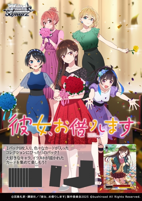 【トレカ-新品パック】ヴァイスシュヴァルツ ブースターパック 彼女、お借りします Vol.2