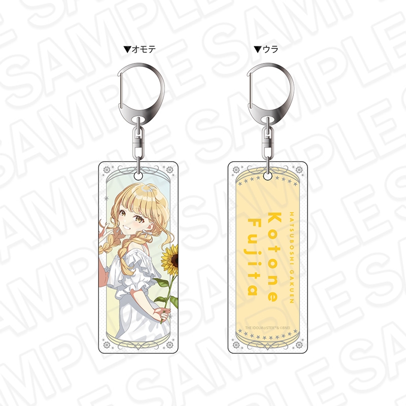 【グッズ-キーホルダー】学園アイドルマスター 両面キーホルダー 藤田ことね sunflower ver.