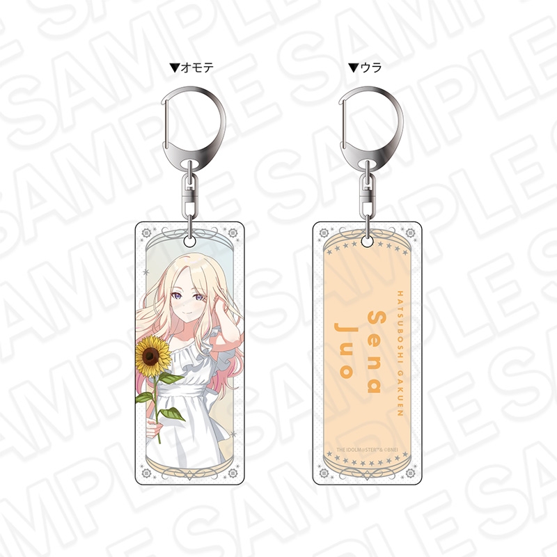 【グッズ-キーホルダー】学園アイドルマスター 両面キーホルダー 十王星南 sunflower ver.
