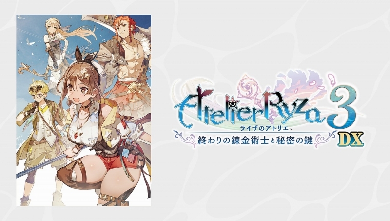 【PS4】ライザのアトリエ３～終わりの錬金術士と秘密の鍵～DX