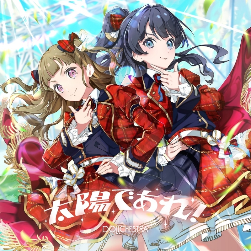 【マキシシングル】ラブライブ！蓮ノ空女学院スクールアイドルクラブ 6thシングル「太陽であれ！」/DOLLCHESTRA