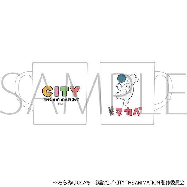 【グッズ-マグカップ】CITY THE ANIMATION マグカップ