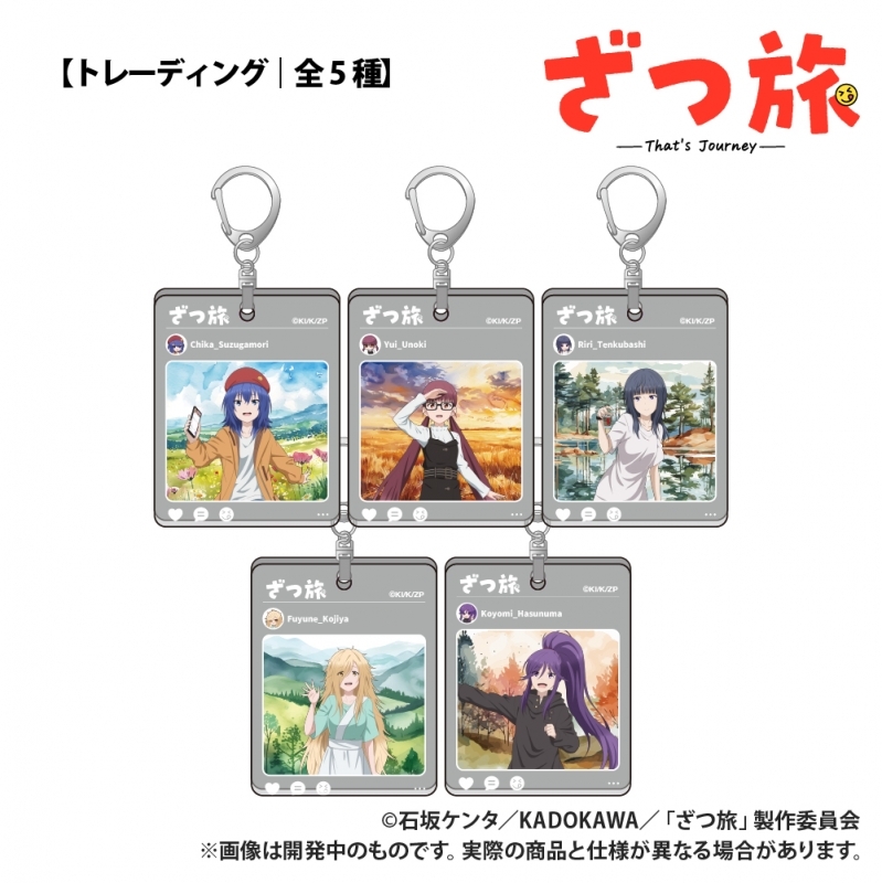 【グッズ-キーホルダー】ざつ旅-That's Journey- トレーディングダイカットアクリルキーホルダー