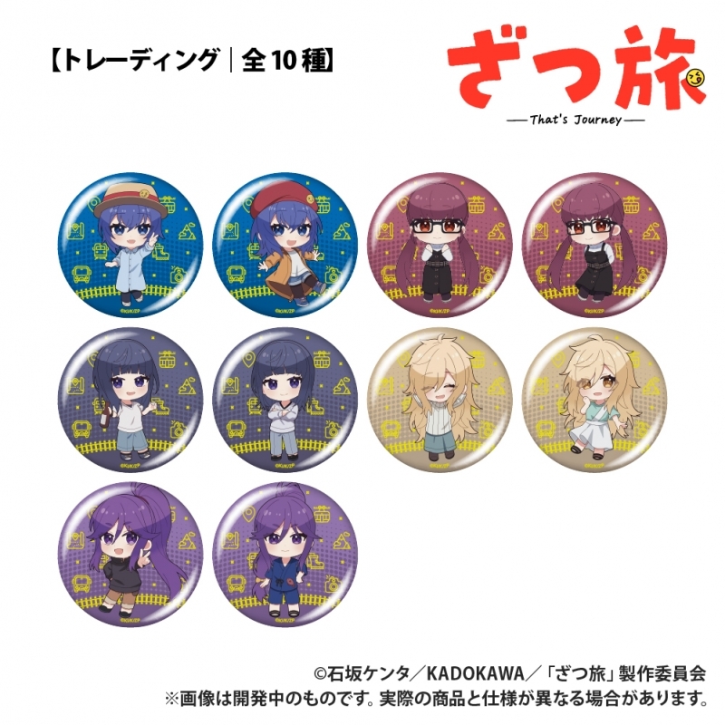 【グッズ-バッチ】ざつ旅-That's Journey- トレーディング缶バッジ
