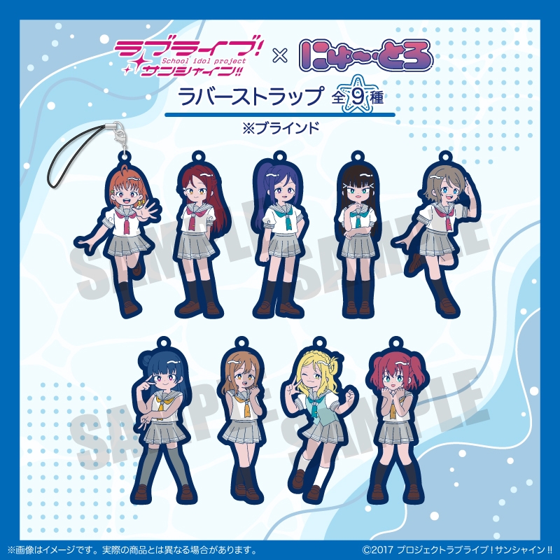 【グッズ-キーホルダー】ラブライブ！サンシャイン!! ラバーストラップ にゅ～とろ
