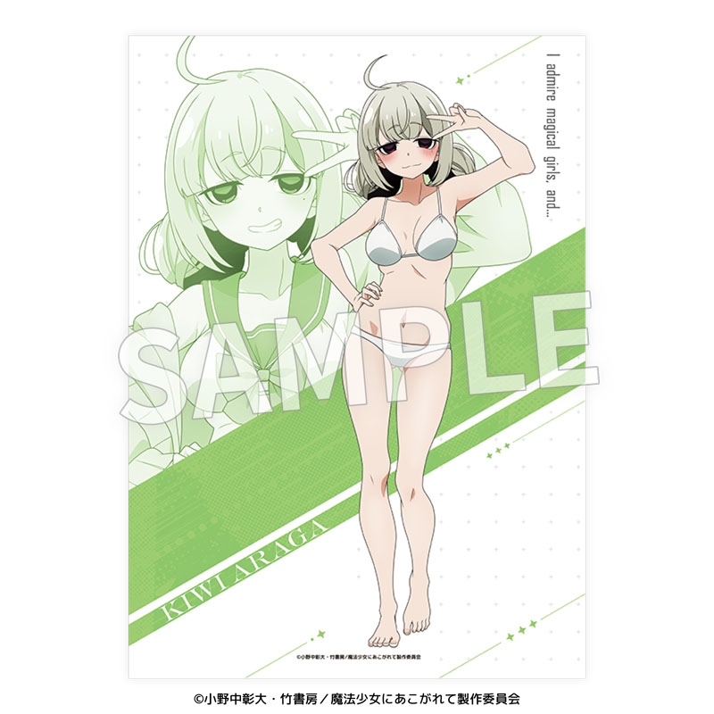 【グッズ-ポスター】魔法少女にあこがれて クリアポスター 阿良河 キウィ（薄着）