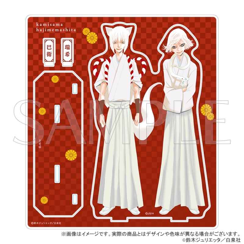 【グッズ-スタンドポップ】「神様はじめました」アクリルスタンド B