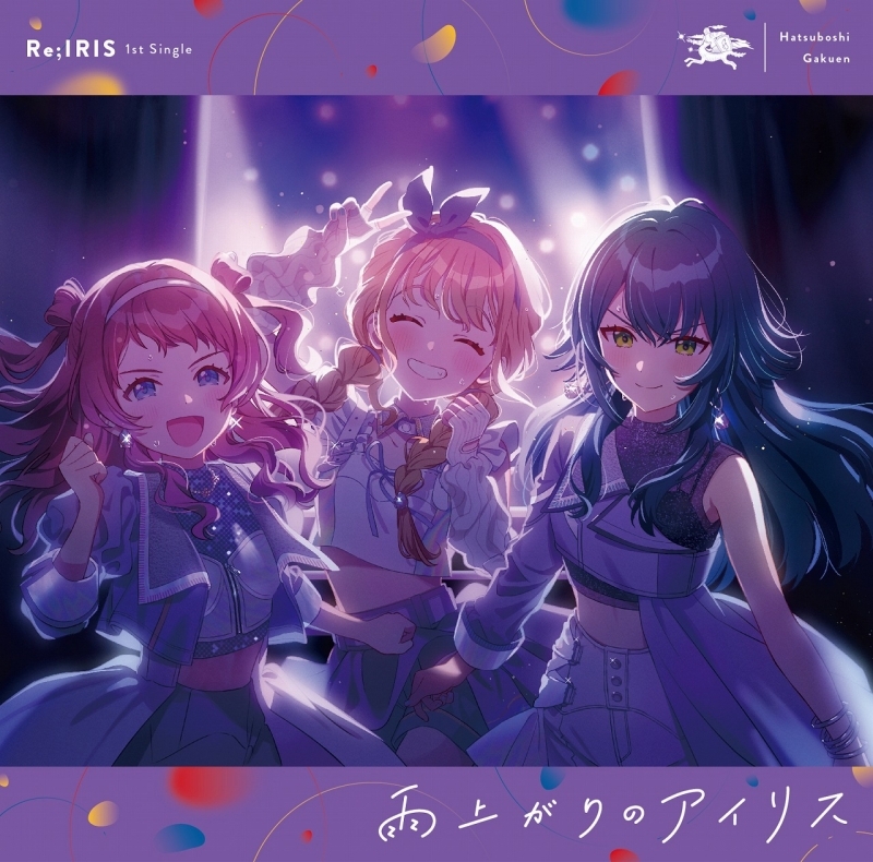【マキシシングル】学園アイドルマスター 1st Single 「雨上がりのアイリス」/Re;IRIS(初星学園)