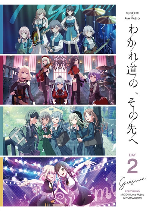 【Blu-ray】BanG Dream!(バンドリ！) MyGO!!!!!×Ave Mujica合同ライブ「わかれ道の、その先へ」Blu-ray【DAY2 : Geosmin】