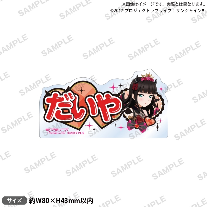 【グッズ-バッチ】ラブライブ！サンシャイン!! お名前アクリルバッジ 黒澤ダイヤ こあくま♡あいどるふぇあver.