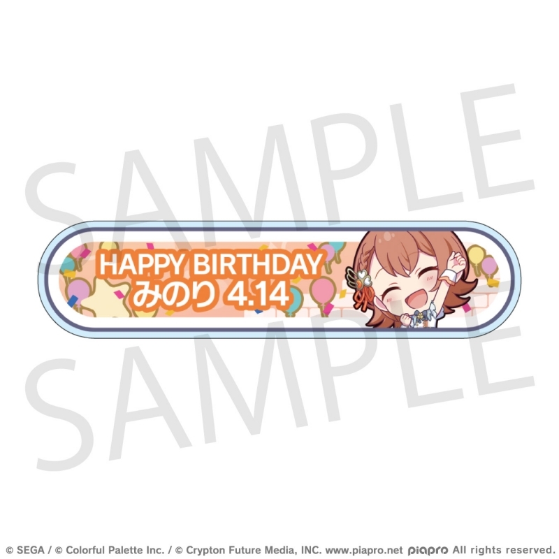 【グッズ-バッチ】プロジェクトセカイ カラフルステージ！ feat. 初音ミク HAPPY BIRTHDAY/HAPPY ANNIVERSARY2024-2025 称号バッジ 花里 みのり