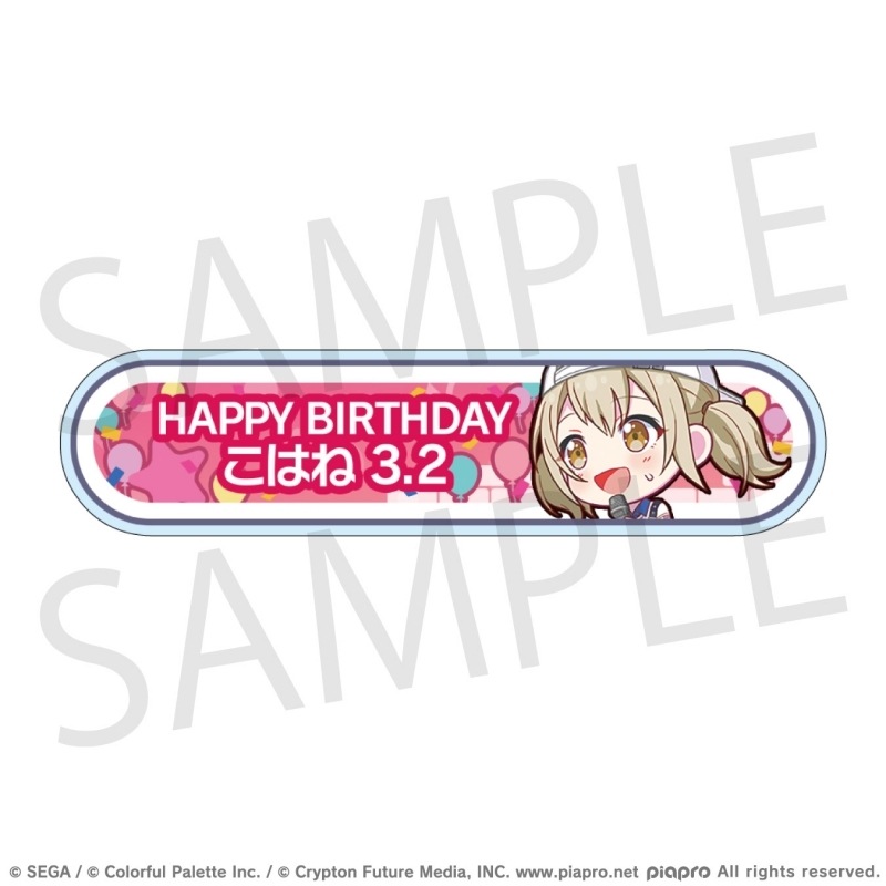 【グッズ-バッチ】プロジェクトセカイ カラフルステージ！ feat. 初音ミク HAPPY BIRTHDAY/HAPPY ANNIVERSARY2024-2025 称号バッジ 小豆沢 こはね