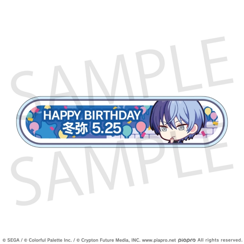 【グッズ-バッチ】プロジェクトセカイ カラフルステージ！ feat. 初音ミク HAPPY BIRTHDAY/HAPPY ANNIVERSARY2024-2025 称号バッジ 青柳 冬弥
