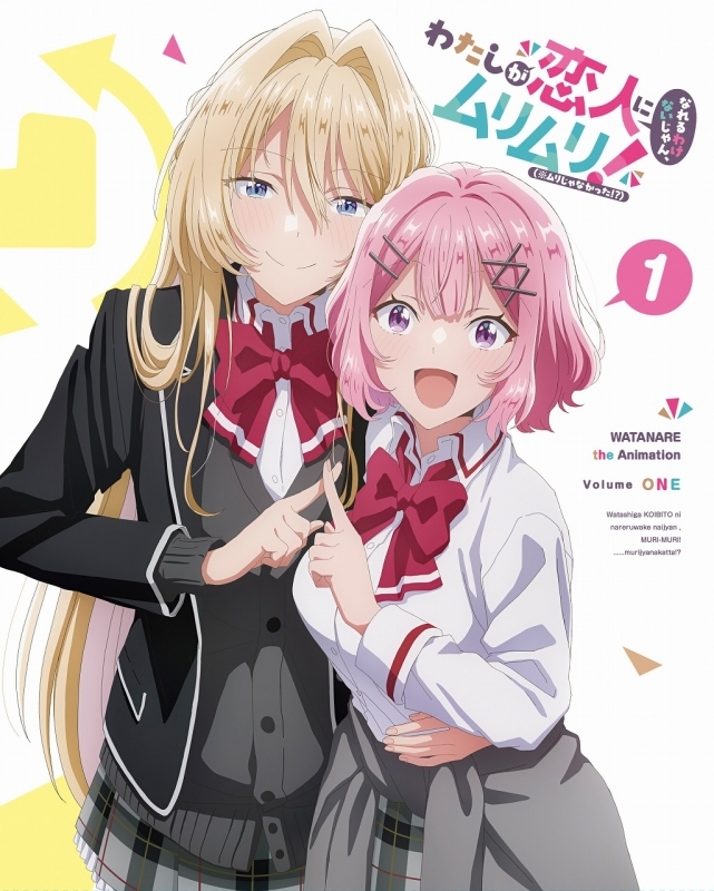 【Blu-ray】TV わたしが恋人になれるわけないじゃん、ムリムリ!（※ムリじゃなかった!?） Blu-ray 第1巻