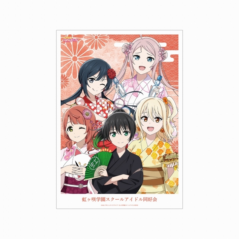 【グッズ-ポスター】ラブライブ！虹ヶ咲学園スクールアイドル同好会描き下ろし 2年生 縁日ver. A3マット加工ポスター
