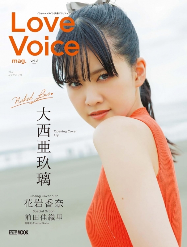 【ムック】Love Voice mag. Vol.6