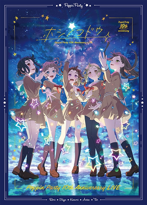 【Blu-ray】BanG Dream!(バンドリ！)「Poppin'Party 10th Anniversary LIVE ホシノコドウ Blu-ray」【完全生産限定版】