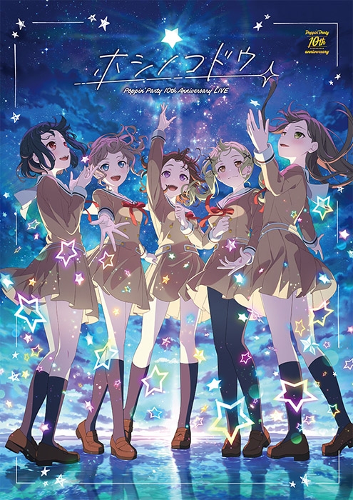 【Blu-ray】BanG Dream!(バンドリ！)「Poppin'Party 10th Anniversary LIVE ホシノコドウ Blu-ray」【通常版】