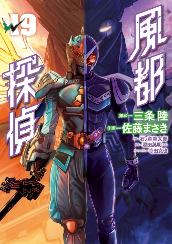 【コミック】風都探偵(19)