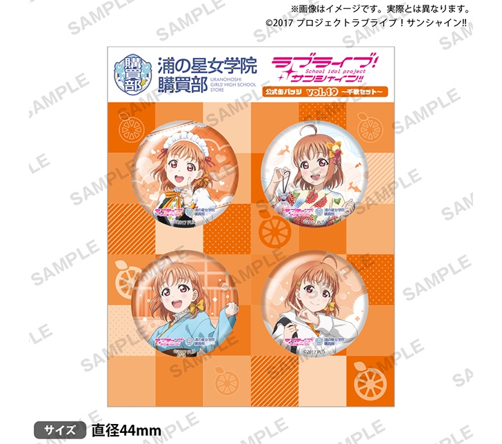 【グッズ-バッチ】ラブライブ！サンシャイン!! 浦の星女学院購買部 公式缶バッジ vol.19 ～千歌セット～
