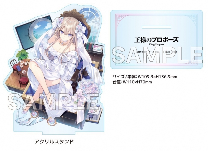 【小説】王様のプロポーズ 1st Bride ゲーマーズ限定版【オリジナルアクリルスタンド付】【二次生産分】