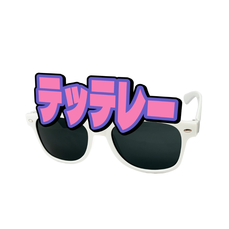 【グッズ-その他】シャインポスト テッテレーサングラス