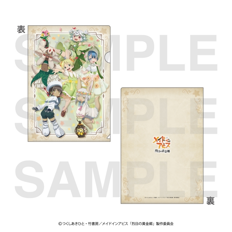 【グッズ-クリアファイル】メイドインアビス 烈日の黄金郷 クリアファイル ～Fairy～