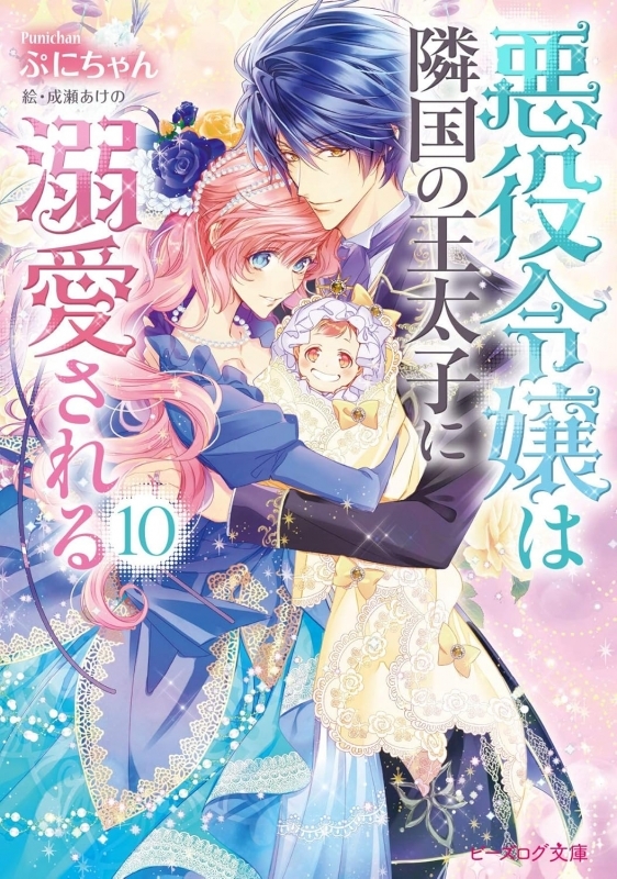 【小説】悪役令嬢は隣国の王太子に溺愛される(10)
