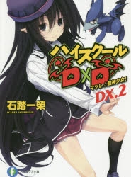 ハイスクールD×D | 通販ならゲーマーズ