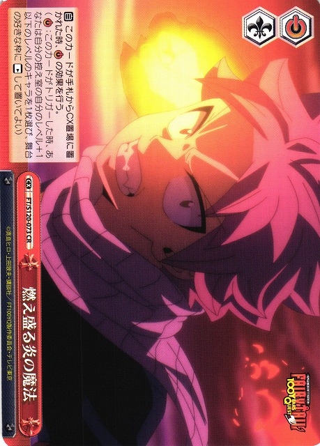 【WS】燃え盛る炎の魔法【CR】FT/S120-073