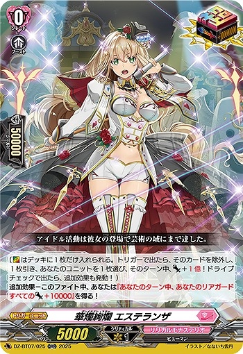 【VG】華燭絢爛 エステランザ【ORR】DZ-BT07/025