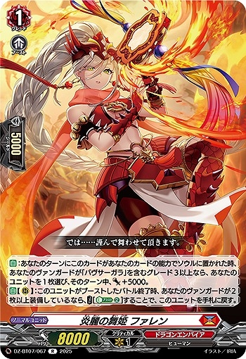 【VG】炎麗の舞姫 ファレン【R】DZ-BT07/067『ドラゴンエンパイア』