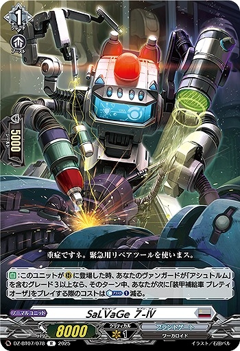 【VG】SaLVaGe ７-IV【R】DZ-BT07/078『ブラントゲート』