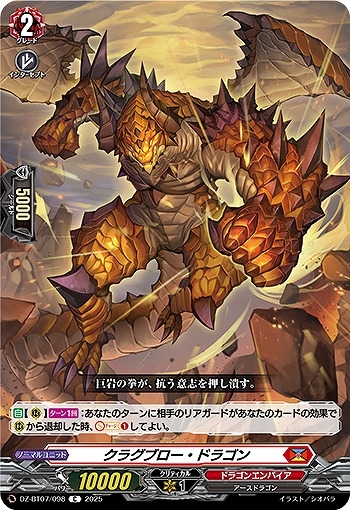 【VG】クラグブロー・ドラゴン【C】DZ-BT07/098『ドラゴンエンパイア』