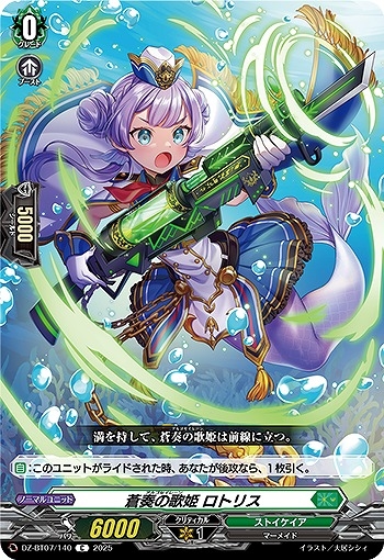【VG】蒼奏の歌姫 ロトリス【C】DZ-BT07/140『ストイケイア』