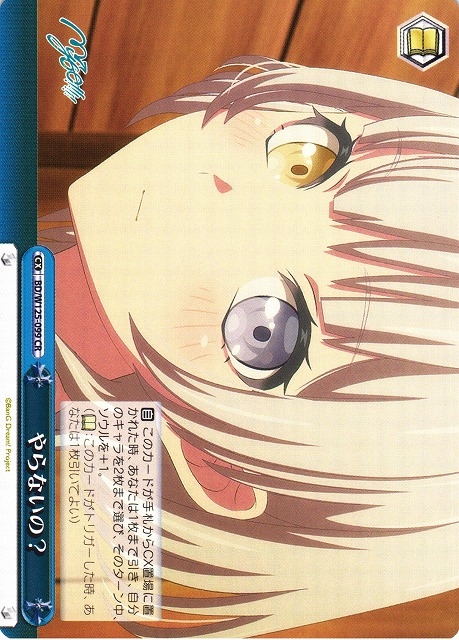 【WS】やらないの?【CR】BD/W125-099