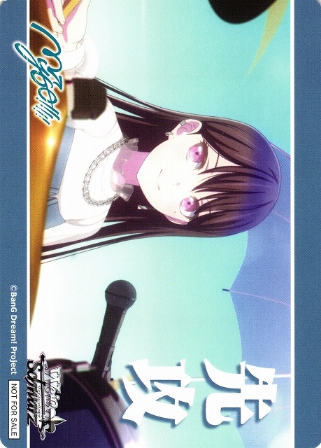 【WS】先攻マーカー[椎名立希]【PR】BD/W125