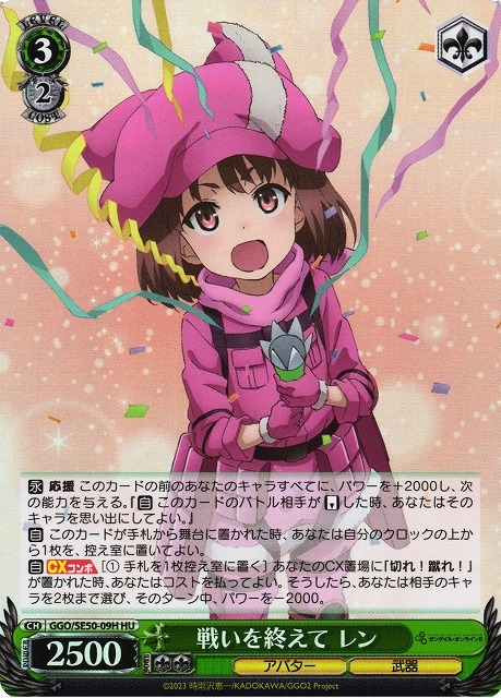 【WS】戦いを終えて レン(foil)【HU】GGO/SE50-09
