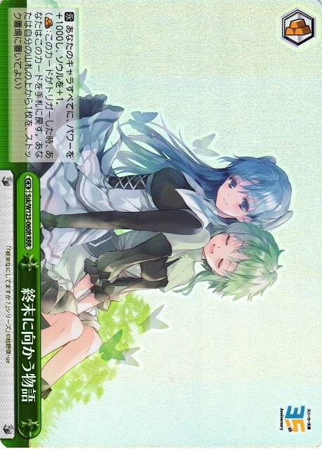 【WS】終末に向かう物語【RRR】Ssk/W123-060