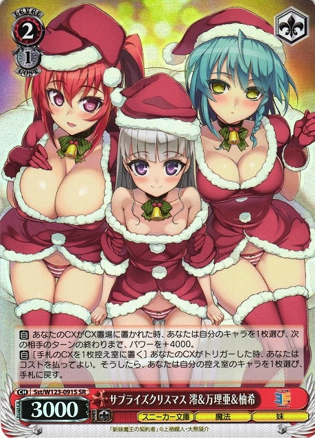 【WS】サプライズクリスマス 澪&万理亜&柚希【SR】Sst/W123-091
