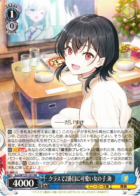 【WS】クラスで2番目に可愛い女の子 海【RR】Scn/W123-101