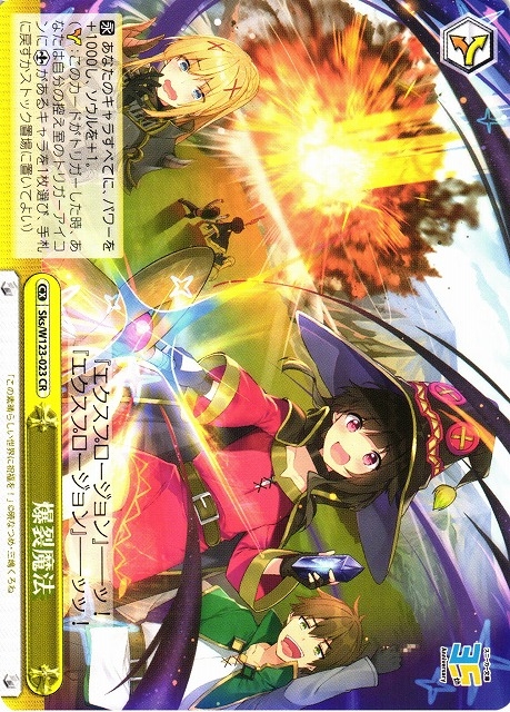 【WS】爆裂魔法【CR】Sks/W123-023