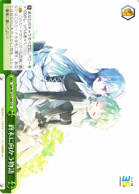 【WS】終末に向かう物語【CR】Ssk/W123-060
