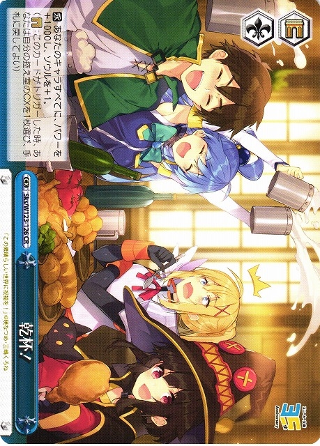 【WS】乾杯!【CR】Sks/W123-126