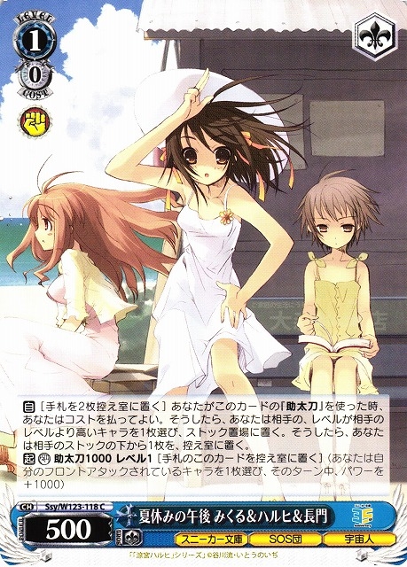 【WS】夏休みの午後 みくる&ハルヒ&長門【C】Ssy/W123-118